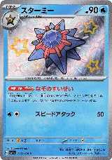 Starmie - 222/190 (222/190), Shiny Treasure ex — Pokémon JP card price