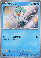 Quaxly - 224/190 (224/190), Shiny Treasure ex — Pokémon JP card price
