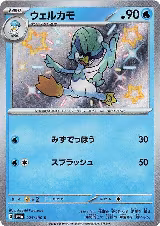 Quaxwell - 225/190 (225/190), Shiny Treasure ex — Pokémon JP card price