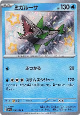 Veluza - 230/190 (230/190), Shiny Treasure ex — Pokémon JP card price