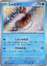 Tatsugiri - 232/190 (232/190), Shiny Treasure ex — Pokémon JP card price