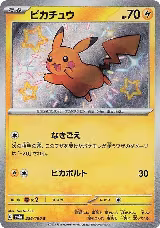 Pikachu - 236/190 (236/190), Shiny Treasure ex — Pokémon JP card price