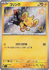 Shinx - 240/190 (240/190), Shiny Treasure ex — Pokémon JP card price
