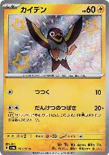 Wattrel - 250/190 (250/190), Shiny Treasure ex — Pokémon JP card price