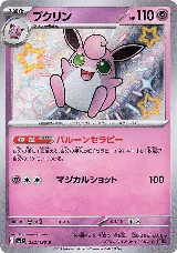 Wigglytuff - 252/190 (252/190), Shiny Treasure ex — Pokémon JP card price