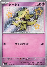 Abra - 253/190 (253/190), Shiny Treasure ex — Pokémon JP card price