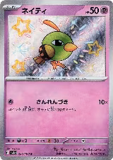 Natu - 256/190 (256/190), Shiny Treasure ex — Pokémon JP card price