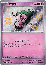 Mime Jr. - 262/190 (262/190), Shiny Treasure ex — Pokémon JP card price