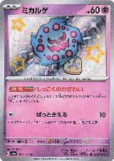 Spiritomb - 263/190 (263/190), Shiny Treasure ex — Pokémon JP card price