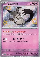 Mimikyu - 265/190 (265/190), Shiny Treasure ex — Pokémon JP card price