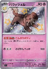 Dachsbun - 267/190 (267/190), Shiny Treasure ex — Pokémon JP card price