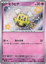 Flittle - 270/190 (270/190), Shiny Treasure ex — Pokémon JP card price