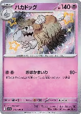 Houndstone - 275/190 (275/190), Shiny Treasure ex — Pokémon JP card price
