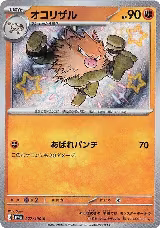 Primeape - 277/190 (277/190), Shiny Treasure ex — Pokémon JP card price