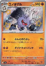 Annihilape - 278/190 (278/190), Shiny Treasure ex — Pokémon JP card price