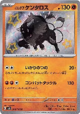 Paldean Tauros - 279/190 (279/190), Shiny Treasure ex — Pokémon JP card price