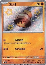 Nacli - 283/190 (283/190), Shiny Treasure ex — Pokémon JP card price