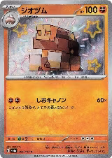 Naclstack - 284/190 (284/190), Shiny Treasure ex — Pokémon JP card price