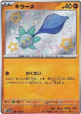 Glimmet - 286/190 (286/190), Shiny Treasure ex — Pokémon JP card price