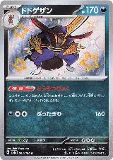 Kingambit - 294/190 (294/190), Shiny Treasure ex — Pokémon JP card price