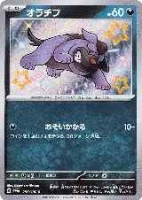 Maschiff - 295/190 (295/190), Shiny Treasure ex — Pokémon JP card price