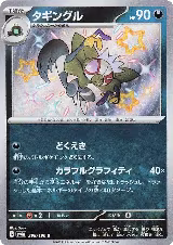 Grafaiai - 298/190 (298/190), Shiny Treasure ex — Pokémon JP card price