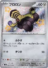 Varoom - 300/190 (300/190), Shiny Treasure ex — Pokémon JP card price