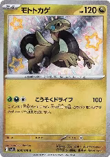 Cyclizar - 303/190 (303/190), Shiny Treasure ex — Pokémon JP card price