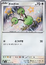 Doduo - 307/190 (307/190), Shiny Treasure ex — Pokémon JP card price