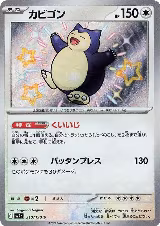 Snorlax - 310/190 (310/190), Shiny Treasure ex — Pokémon JP card price