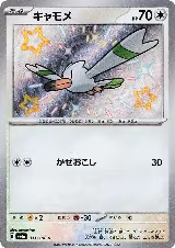Wingull - 311/190 (311/190), Shiny Treasure ex — Pokémon JP card price