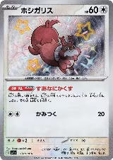 Skwovet - 313/190 (313/190), Shiny Treasure ex — Pokémon JP card price