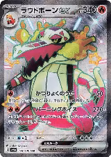 Skeledirge ex - 324/190 (324/190), Shiny Treasure ex — Pokémon JP card price