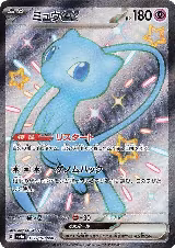 Mew ex - 327/190 (327/190), Shiny Treasure ex — Pokémon JP card price