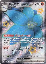 Glimmora ex - 329/190 (329/190), Shiny Treasure ex — Pokémon JP card price