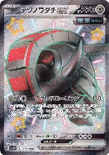 Iron Treads ex - 333/190 (333/190), Shiny Treasure ex — Pokémon JP card price