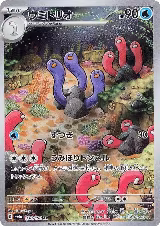 Wugtrio - 338/190 (338/190), Shiny Treasure ex — Pokémon JP card price