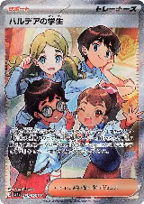 Paldean Student - 345/190 (345/190), Shiny Treasure ex — Pokémon JP card price