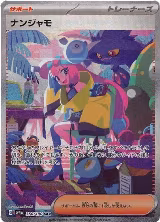 Iono - 350/190 (350/190), Shiny Treasure ex — Pokémon JP card price
