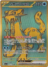 Chien-Pao ex - 357/190 (357/190), Shiny Treasure ex — Pokémon JP card price