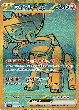 Ting-Lu ex - 359/190 (359/190), Shiny Treasure ex — Pokémon JP card price