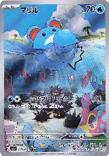 Marill - 073/071 (073/071) — card price
