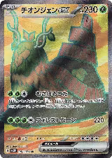Wo-Chien ex - 084/071 (084/071) — card price