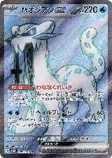 Chien-Pao ex - 085/071 (085/071) — card price