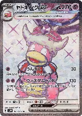 Slowking ex - 086/071 (086/071) — card price