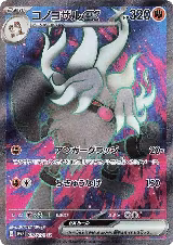 Annihilape ex - 087/071 (087/071) — card price