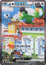 Squawkabilly ex - 094/071 (094/071) — card price