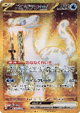 Chien-Pao ex - 097/071 (097/071) — card price