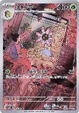 Lileep - 104/102 (104/102), Stellar Miracle — Pokémon JP card price
