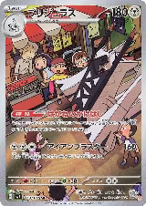 Archaludon - 113/102 (113/102), Stellar Miracle — Pokémon JP card price